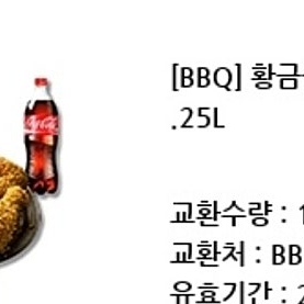 12.11까지 BBQ 황금올리브 치킨 + 1.25 콜라 18700원