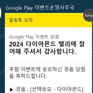 [선택응모 - 다이아몬드] Google Play Points 5000 포인트