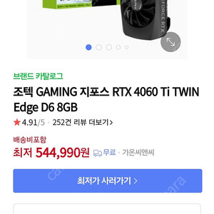 조텍 rtx4060ti 그래픽카드 미개봉 새상품 팔아요