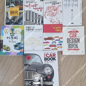 자동차 관련책 대백과사전등 9권-택포 45000원