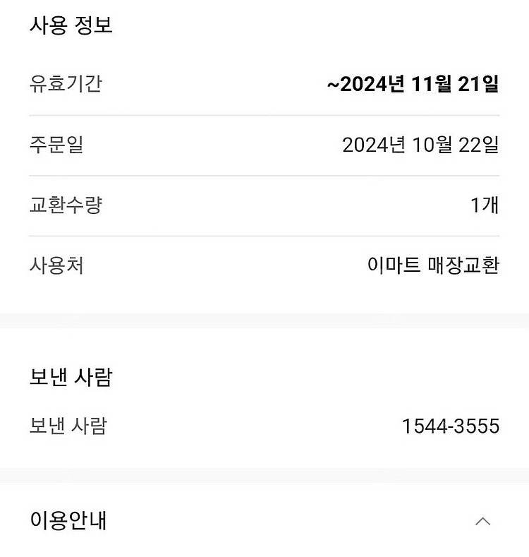 이마트피자 교환권 8200--0