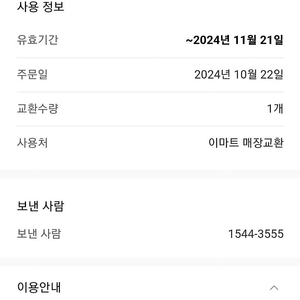 이마트피자 교환권 8000