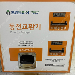 동전교환기 코인자판기