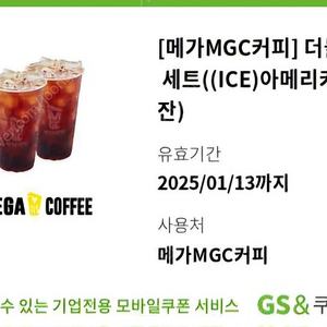 메가MGC커피 더블아아세트 ICE아메리카노2잔