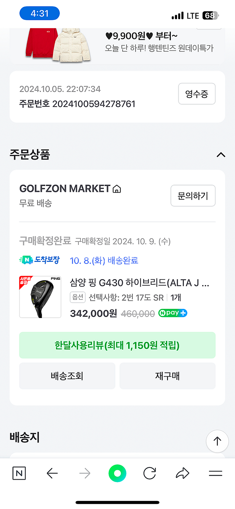 핑 g430 2번 유틸(sr대) 한달사용 대구직거래--4