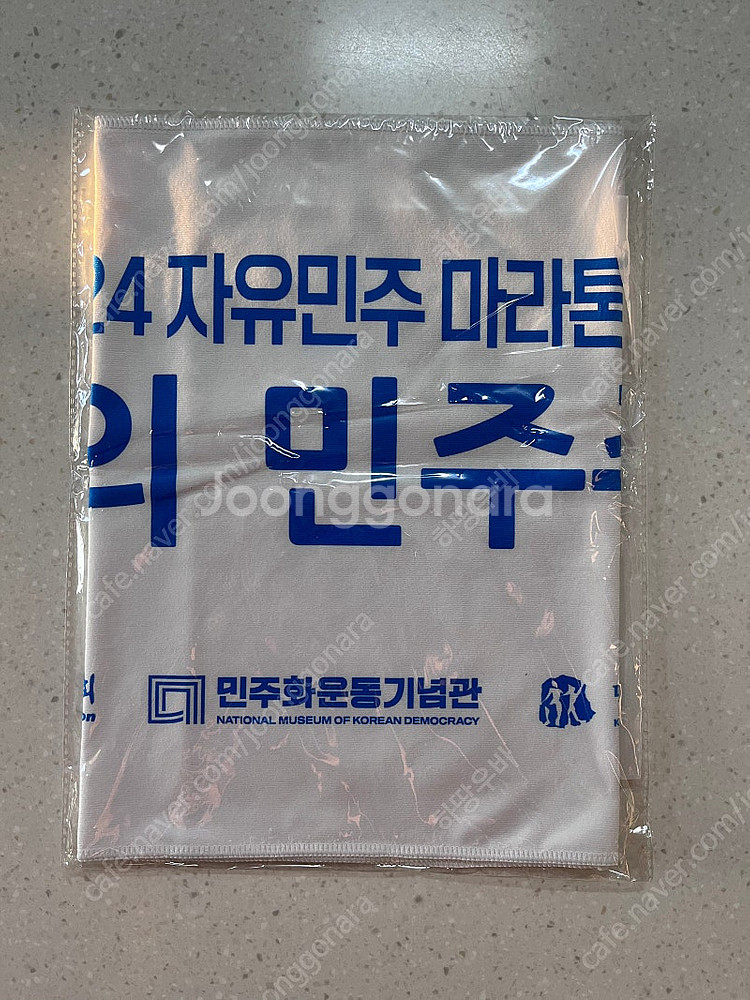 자유민주마라톤 대회 기념품 티셔츠 105 + 타올 미개...--1