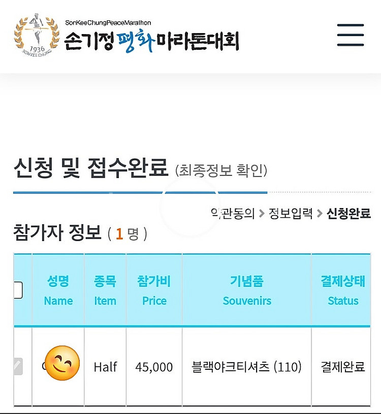 손기정마라톤 하프 양도합니다--0