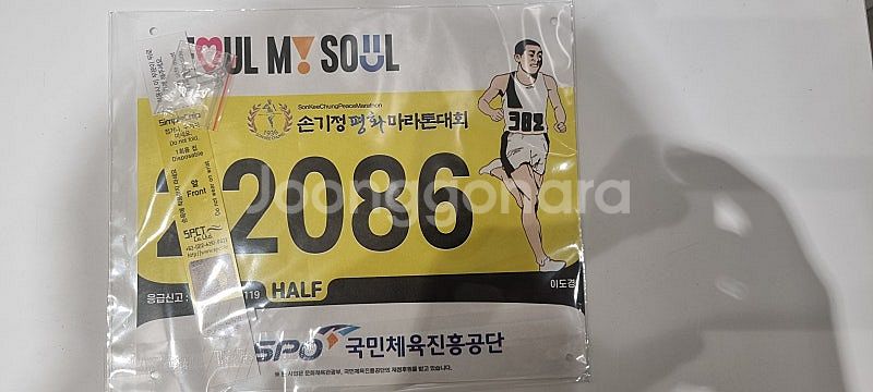 손기정마라톤 하프 양도합니다--1