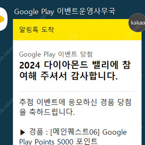 [메인퀘스트06] Google Play Points 5000 포인트