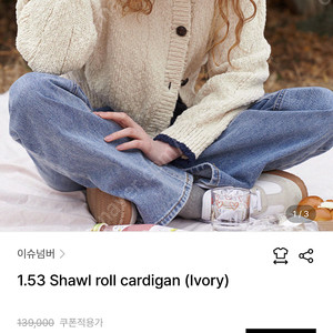 이슈넘버 shawl roll cardigan