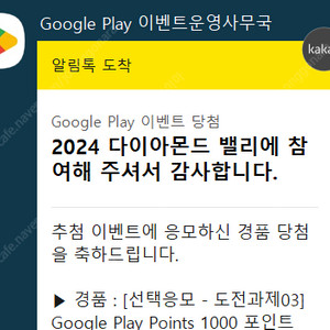 [선택응모 - 도전과제03] Google Play Points 1000 포인트 외 총 2500 포인트