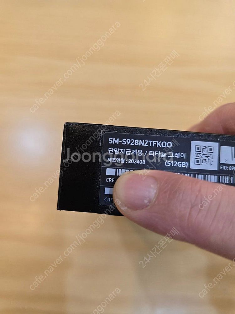 갤럭시s24울트라티타늄그레이512gb 자급제미개봉판매합...--2