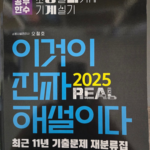 소방설비기계기사 실기 책자 판매합니다.