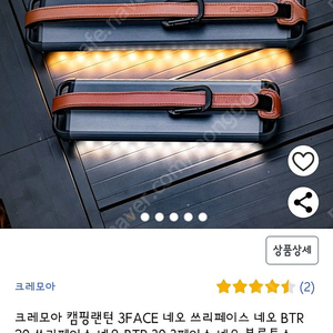 크레모아 3페이스 네오 BTR 20 LED 캠핑랜턴 아웃도어 조명