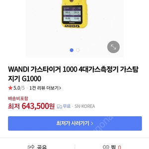 WANDI 가스탐지기G1000 4대가스측정기