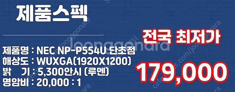 특가 179,000원 NEC NP-P554u ,5300...--1