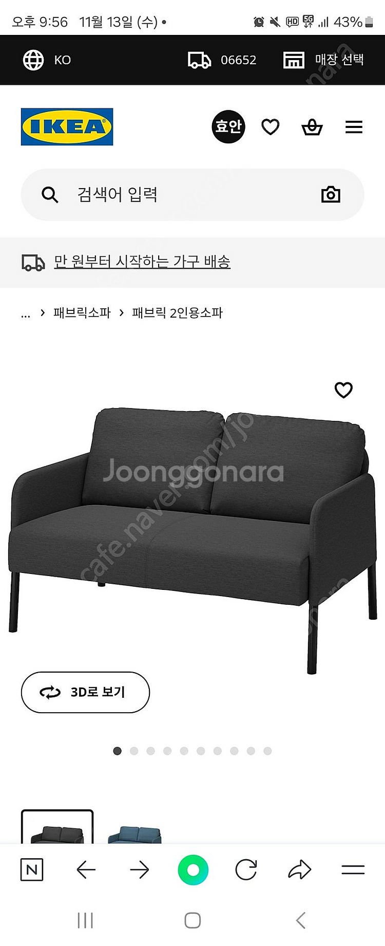 이케아 글로스타드 소파(2인용)--0