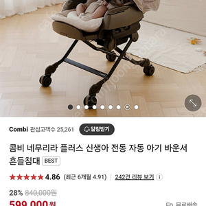 콤비 네무리라 신생아 전동 바운서 판매합니다.