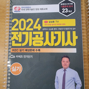 전기공사기사 실기 윤조출판사 3권분철 필기없이 깨끗합니다