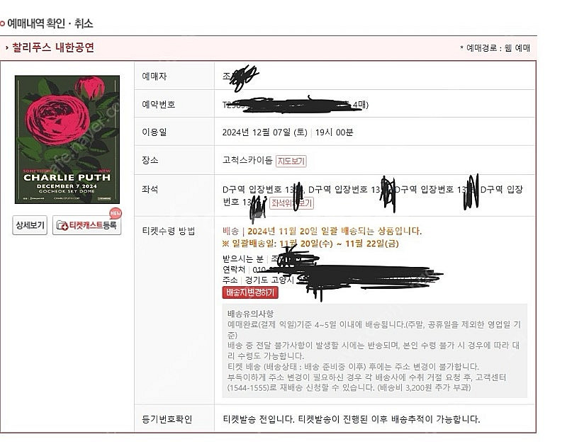 찰리 푸스 내한공연 첫콘 스탠딩 R구역 (D) 4연석 또는 2연석 정가양도--1