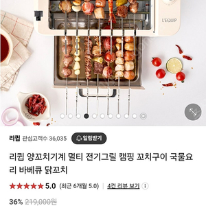 리큅 멀티그릴(전골, 그릴, 양꼬치 가능) 판매합니다