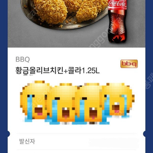 BBQ 황금올리브 치킨 + 콜라 1.25L 19,500원(~25년 2월 14일)