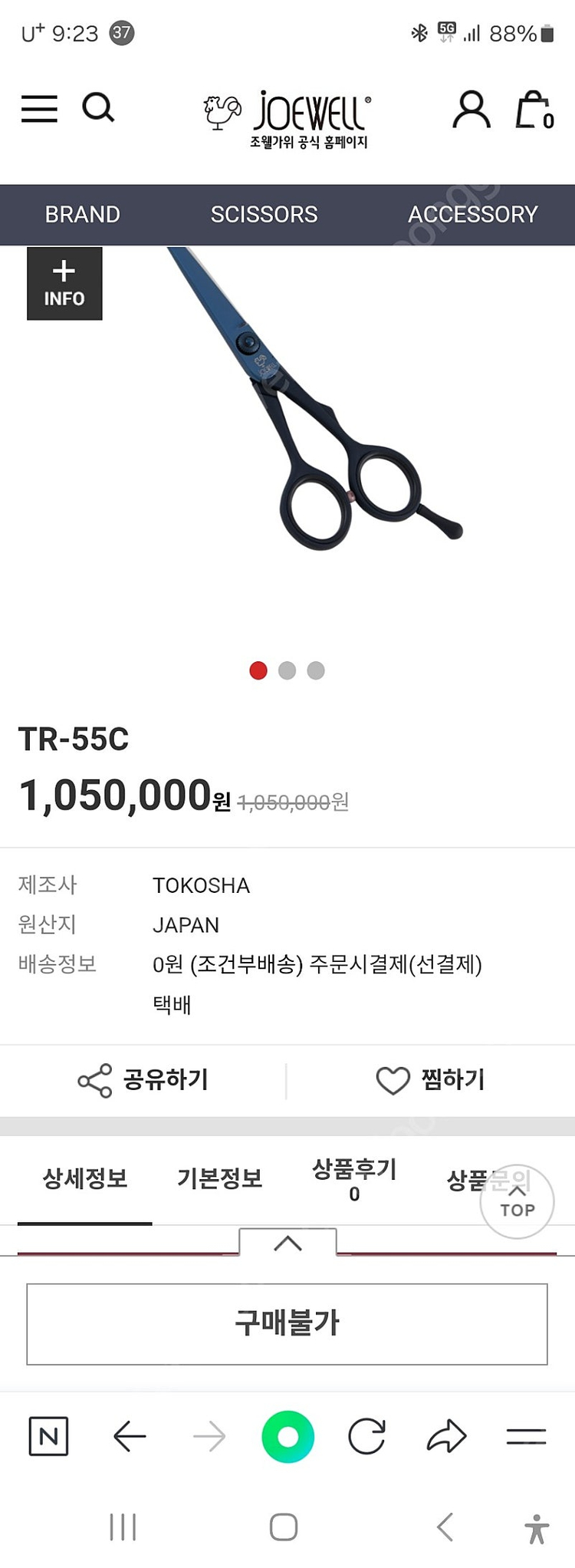 조웰 tr-55c 티타늄 새가위 저렴하게 가져가세요--2