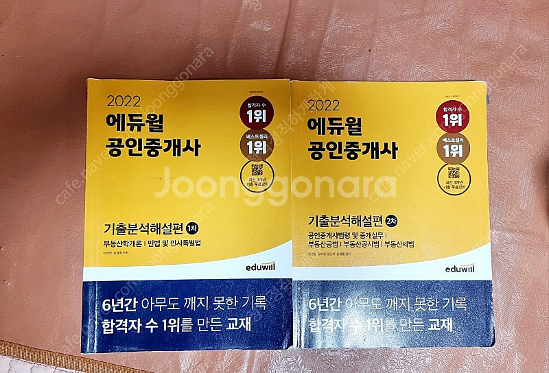 2022년 에듀윌 공인중개사 1차 2차 기출문제해설집 ...--0