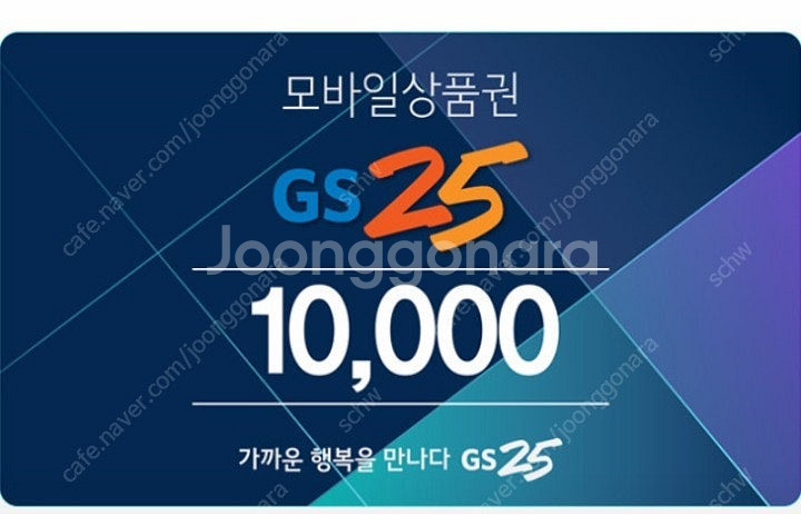 급처 GS25 2만원권 판매 모바일 상품권 지에스25 ...--0