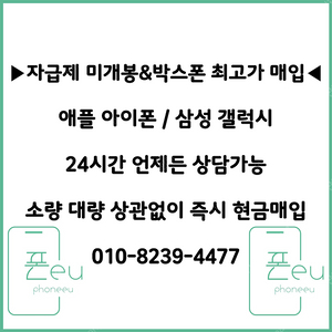 ★삽니다★ 갤럭시 s24울트라/s24플러스/z플립6/z폴드6/탭s10/s9/아이폰 16프로맥스/15프로맥스/자급제/박스폰/미개봉/중고폰 전기종 최고가