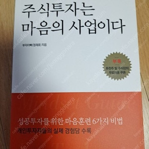 [완전새책] 주식투자는 마음의 사업이다. (저자:부자아빠)