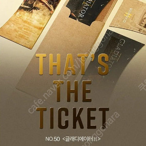 CGV 글래디에이터2 특전 TTT 티켓 1셋트