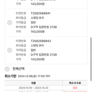 찰리푸스 12월7일 공연 3자리 양도합니다