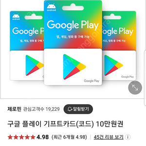 구글기프트카드 핀번호형 10만원권6장판매합니다 구매하실분은 네이버톡주세요