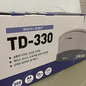 현대오피스 열제본기 td-330, 표지100장