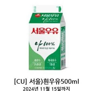 서울우유 500ml(11/15까지) 1000원