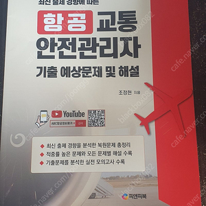 철교안(시대고시, 범론사) 교재 총 2종 판매