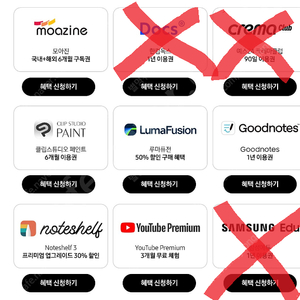 갤럭시탭s10 구매혜택 이용권 판매합니다 (모아진, 클립스튜디오, 루마퓨전, 굿노트, 노트쉘프3)