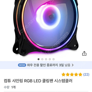 컴튜 120mm RGB쿨러팬 5개