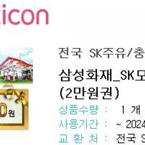 sk모바일주유권 6만원(2만x3) 5.6만원