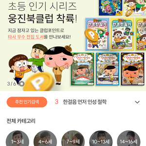 웅진 북클럽 책 원하시는 새책 가격30%할인