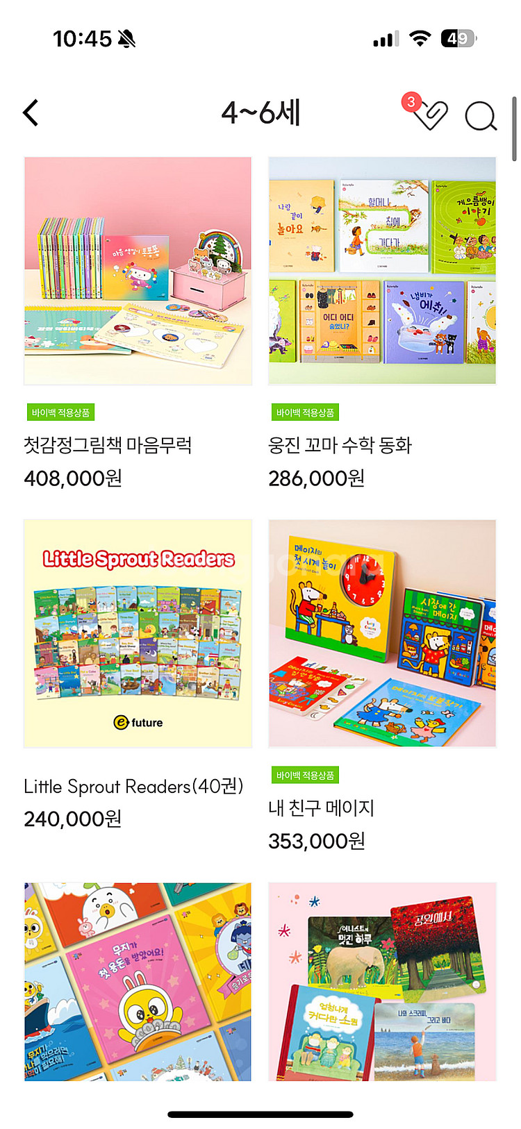 웅진 북클럽 책 원하시는 새책 가격30%할인--1