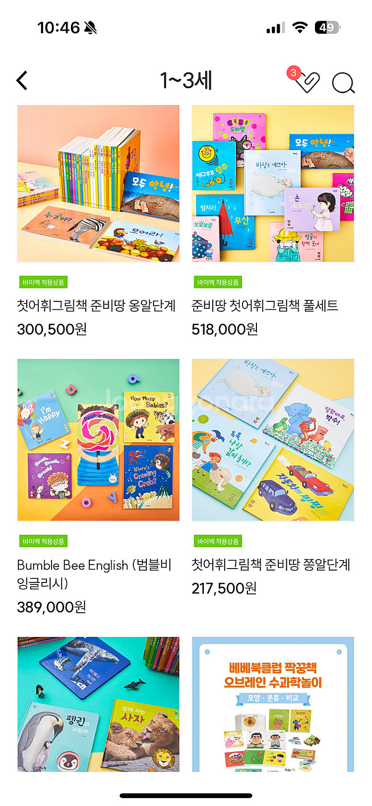 웅진 북클럽 책 원하시는 새책 가격30%할인--5