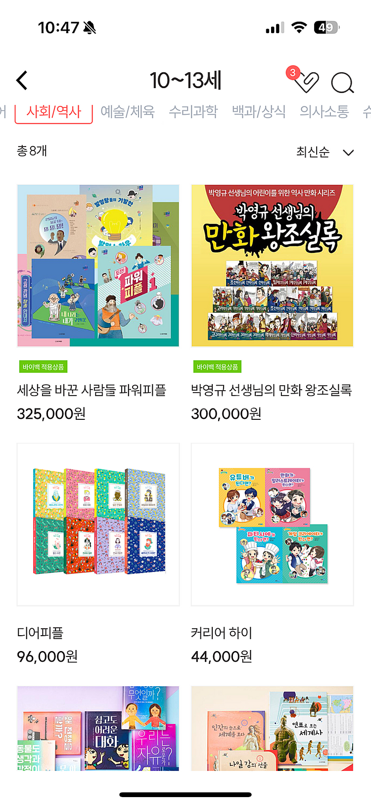 웅진 북클럽 책 원하시는 새책 가격30%할인--6