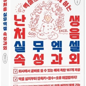 난생 처음 실무엑셀 속성과외 책 판매합니다.