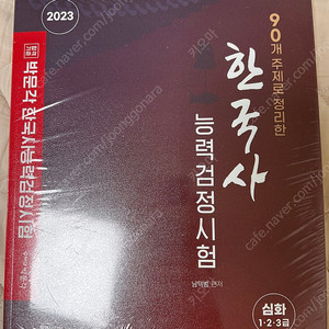 한국사 검정능력시험 교재 미개봉 새상품