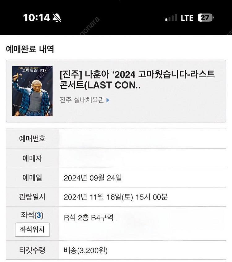 진주 나훈아 콘서트 3시공연 2층 B4구역 1자리 원가...--0