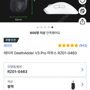 Deathadder V3 pro, 무선(RZ01-0463) 미개봉 블랙, 웨이코스 정식수입