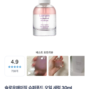 러븀 슬로우에이징 슈퍼푸드 오일세럼 30ml