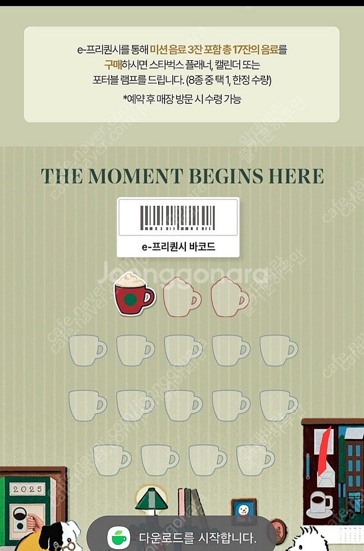 스타벅스 프리퀀시 미션1개--0